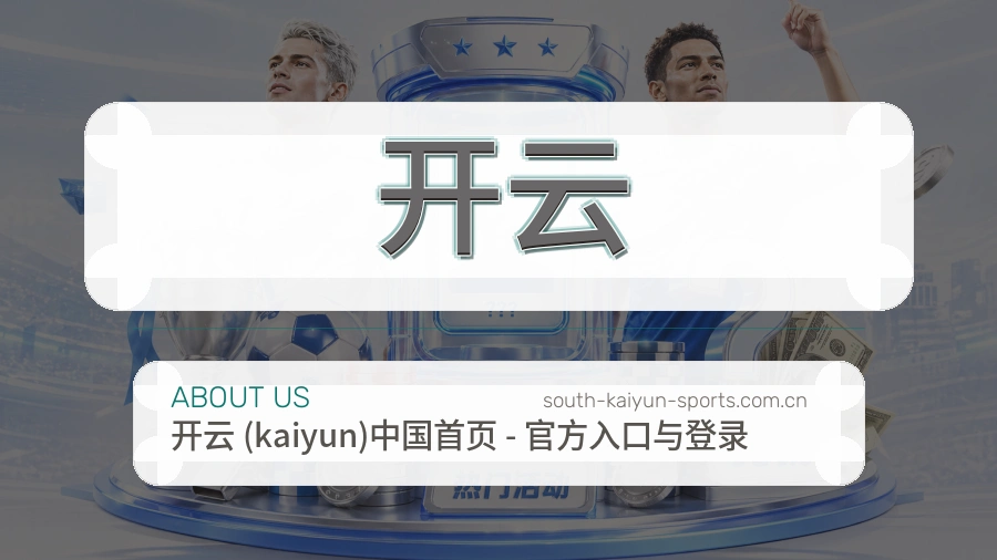 开云